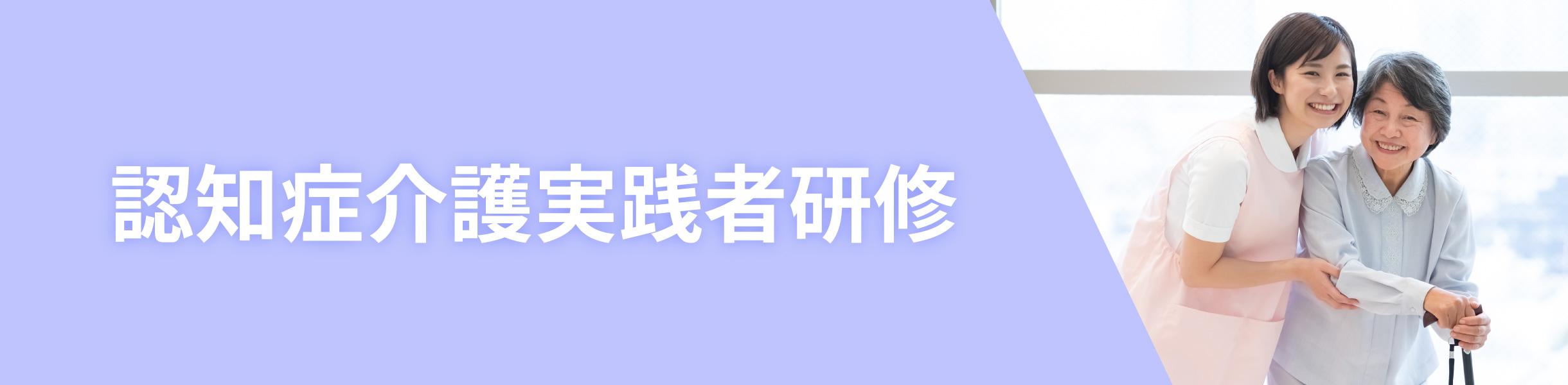 名古屋で実践者研修を受けるならフロンティア介護スクール